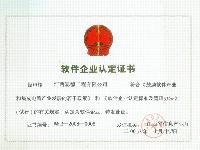 軟件企業(yè)認證證書(shū)