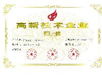 高新技術(shù)企業(yè)證書(shū)