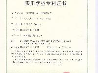 專(zhuān)利證書(shū)